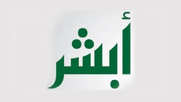 أهم شروط تعديل المؤهل الدراسي إلكترونيًّا عبر أبشر