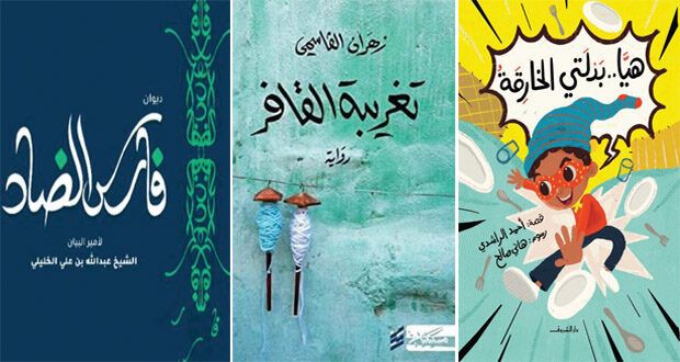 منصة عين تدشن ثلاثة كتب صوتية جديدة