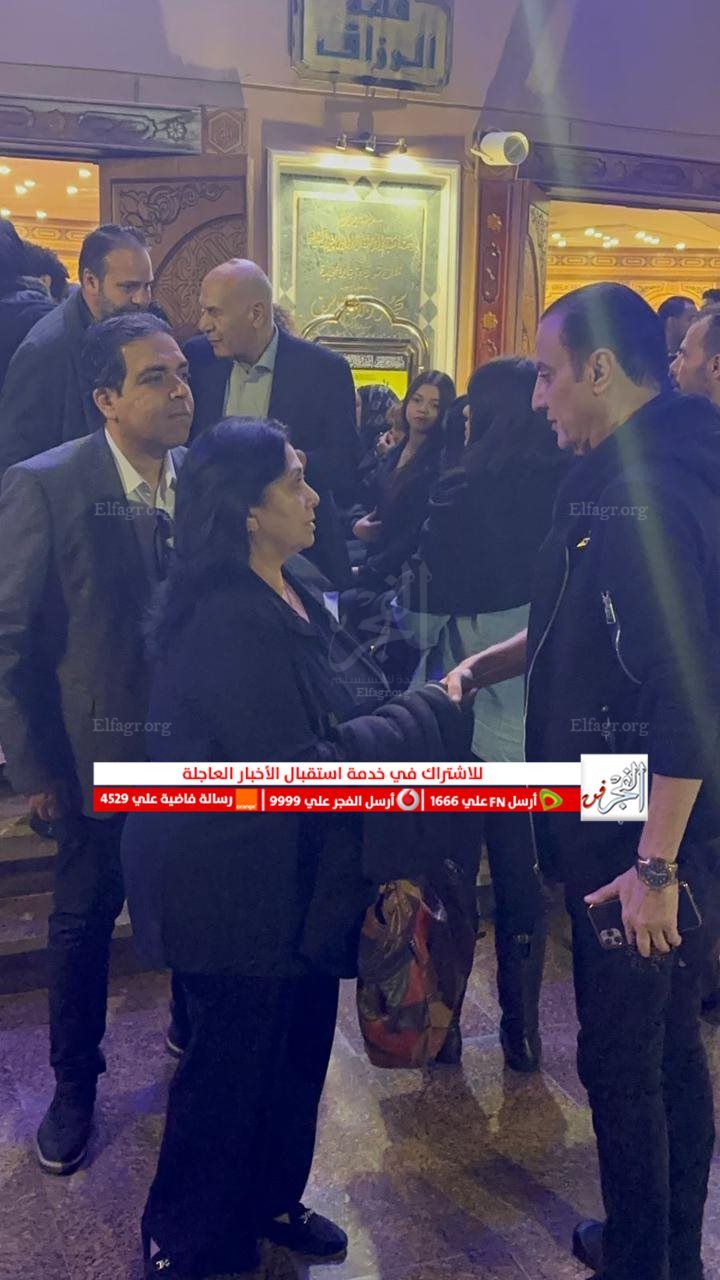 سلوى عثمان وطارق علام يشاركان في واجب عزاء الراحل أشرف عبد الغفور