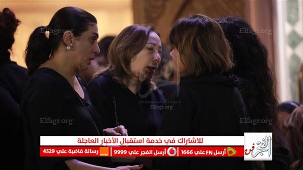 وفاء صادق وصفاء الطوخي يقدمان واجب العزاء في الفنان أشرف عبد الغفور