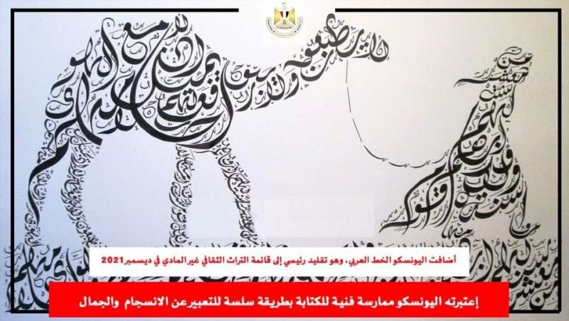 ”الخط العربي”