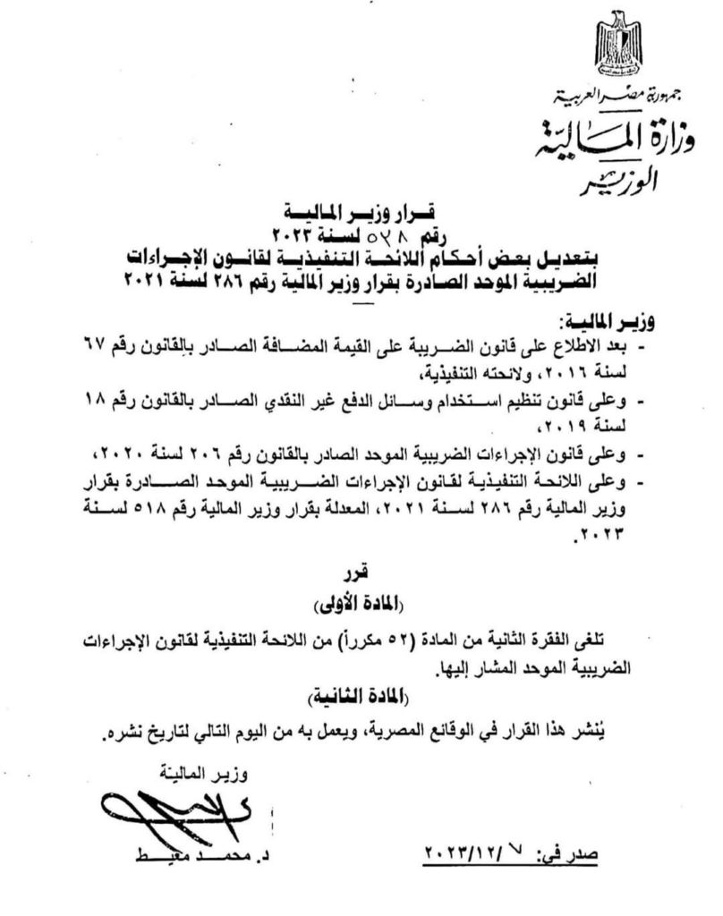 عاجل.. إلغاء السماح بسداد ضريبة القيمة المضافة بالجنيه عند…