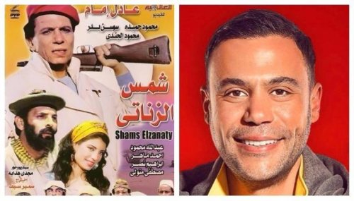 محمد إمام : شمس الزناتي أضخم فيلم في تاريخ السينما