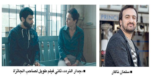 جائزة مهرجان السينما المتوسطية فـي بروكسل للتركي سلمان ناكار