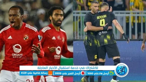 "قمه عربية بنكهة عالمية".. الأهلي في صراع المونديال ضد الاتحاد المدجج بالنجوم
