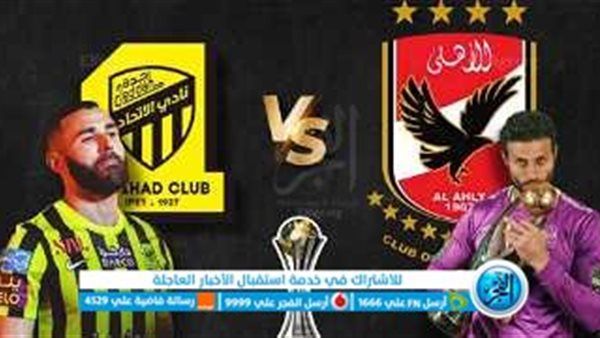 "الهلال وبالميراس" تميمة حظ للأهلي في كأس العالم للأندية 2023 ضد اتحاد جدة لطريقه إلى النهائي