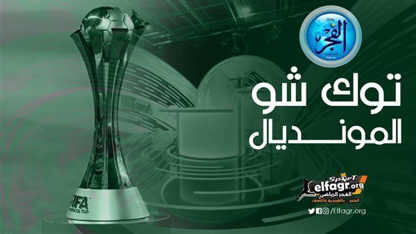 توك شو المونديال..جهاد جريشة يقدم "روشتة مجانية" لـ لاعبي الأهلي تحذيرًا من خيسوس فالينزويلا