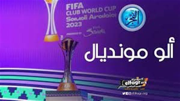 ألو مونديال.. طارق السعيد لـ "دوت الخليج الرياضي": أتمنى وصول الأهلي للنهائي وهذه روشتة إيقاف بنزيما