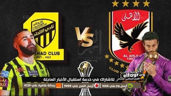 القنوات الناقلة لمباراة الاهلي واتحاد جدة السعودي في كأس العالم للأندية