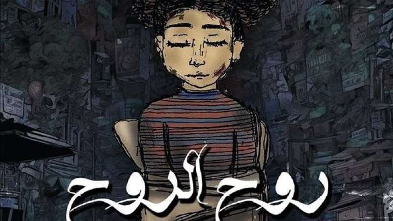 مسار إجبارى يطرح أغنية روح الروح .. غدا