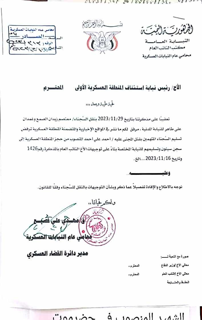 اليمن : المنطقة العسكرية الأولى ترفض مجدداً توجيهات القضاء العسكري