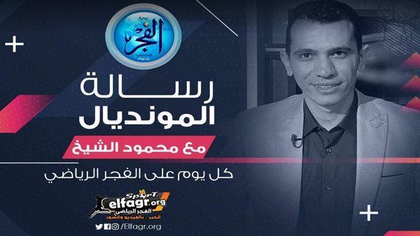 رسالة المونديال.. سؤال كولر للجمهور ومفاجأة سعيدة لكهربا وتأثر الخطيب وتحذير من 3 لاعبين في فلومينينسي