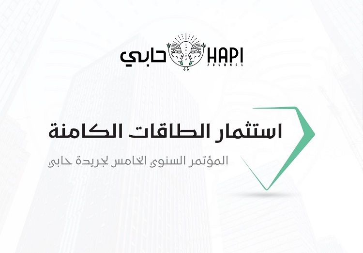 وزير المالية يفتتح مؤتمر دوت الخليج تحت عنوان استثمار الطاقات…