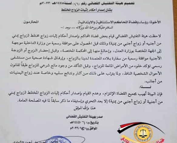اليمن.. جماعة الحوثي تعلن إجراءات جديدة و مثيرة بشأن «الزواج» (وثيقة)