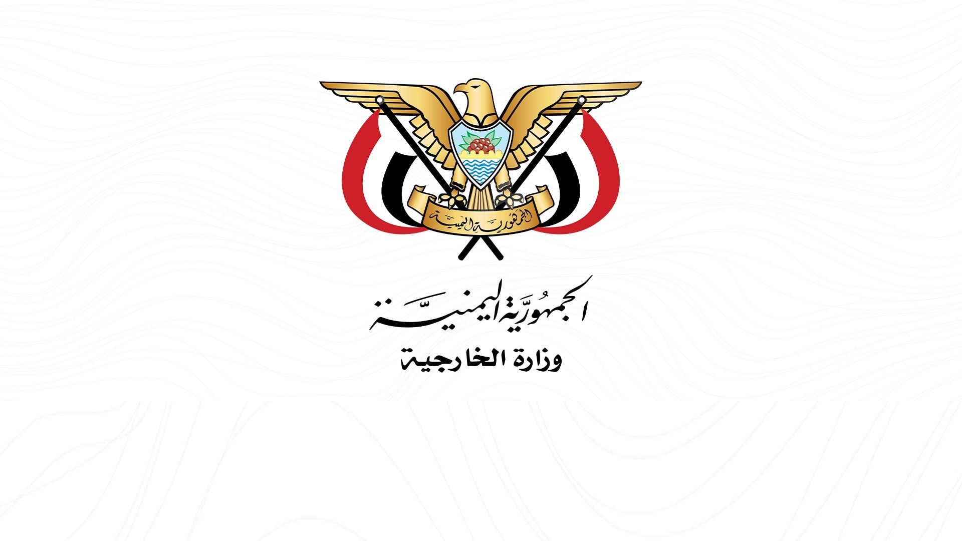 اليمن.. صنعاء تصدر بيان هام وعاجل بهذا الشأن (تفاصيل ما ورد فيه )