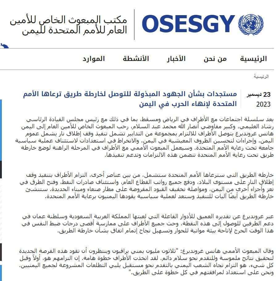 المبعوث الأممي يكشف عن موعد تسليم رواتب جميع الموظفين في اليمن وفتح المطارات (وثيقة)