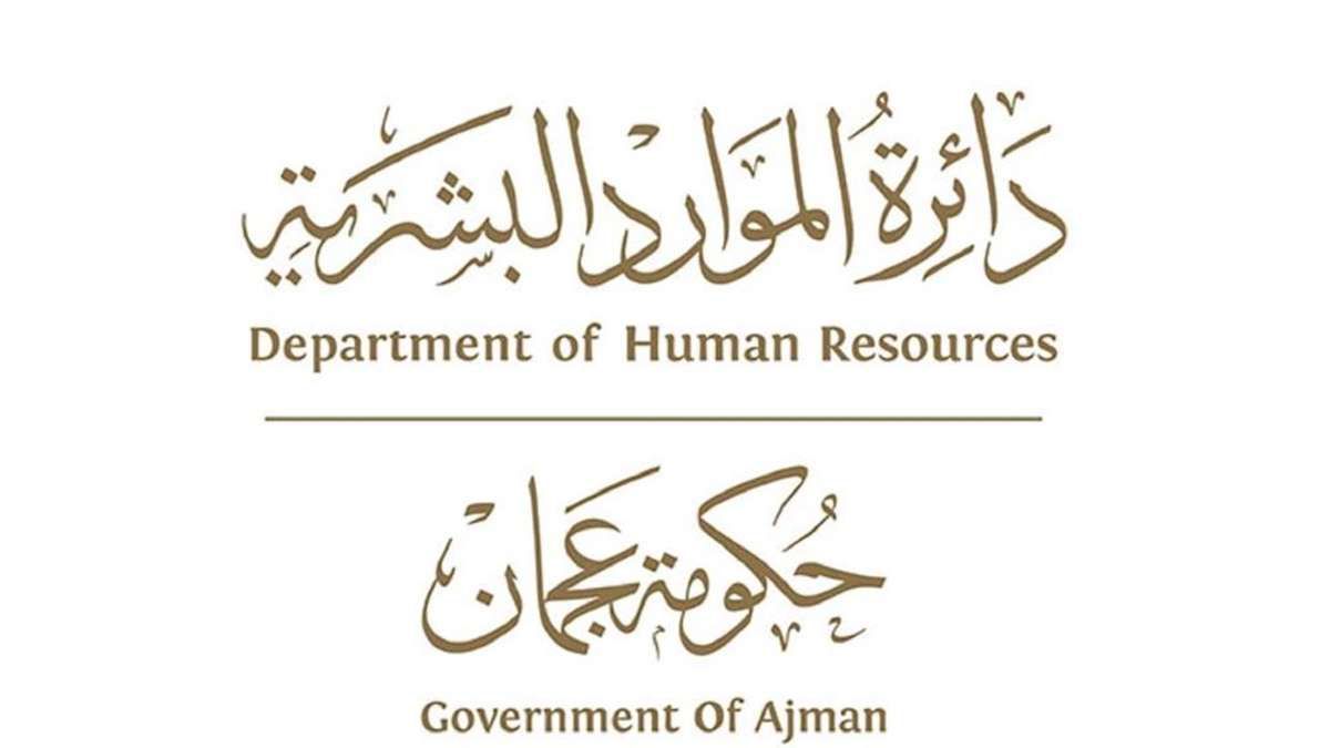 حكومة عجمان تحدد 1 يناير عطلة رسمية