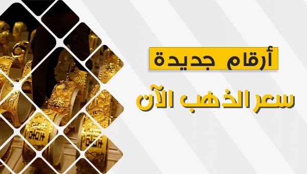 عيار 21 القادم أصعب.. أسعار الذهب اليوم الثلاثاء 26 ديسمبر 2023