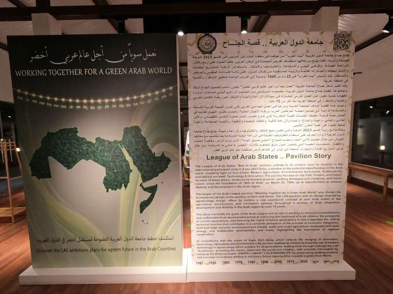 مشاركة جامعة الدول العربية في معرض اكسبو 2023 الدوحة للبستنة