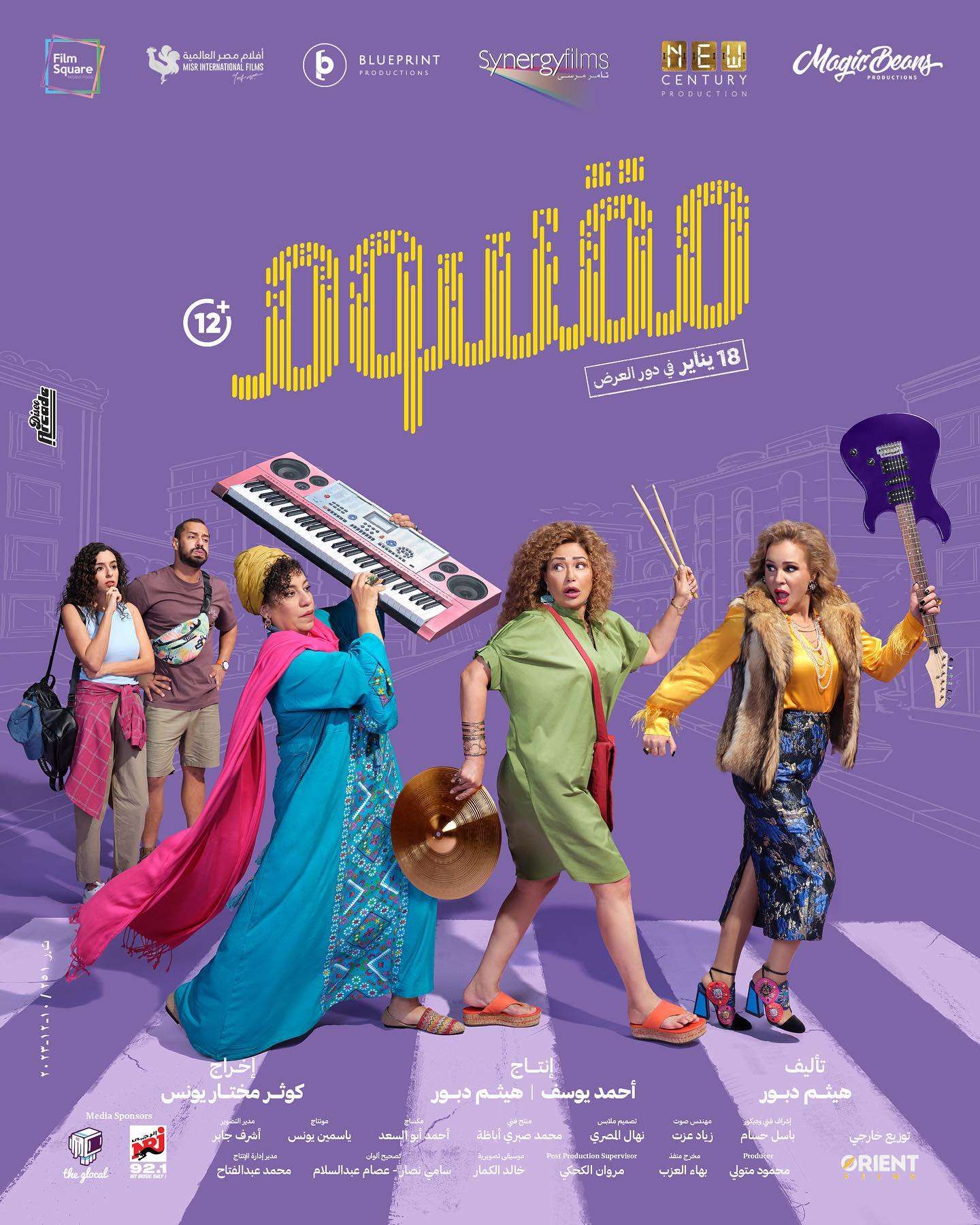 طرح البوستر الرسمي لفيلم «مقسوم».. تعرف على موعد عرضه