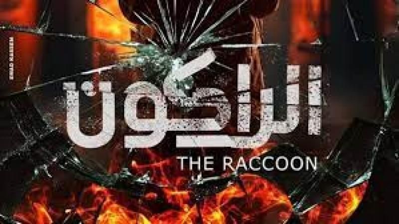 ننشر أبرز المسلسلات التى خرجت مبكرا من ماراثون دراما رمضان 2024