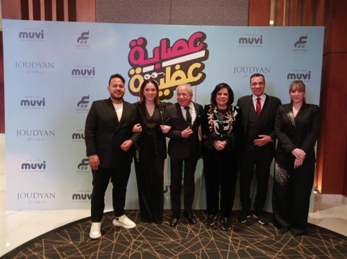 أسرة فيلم عصابة عظيمة تحتفل بعرضه الأول