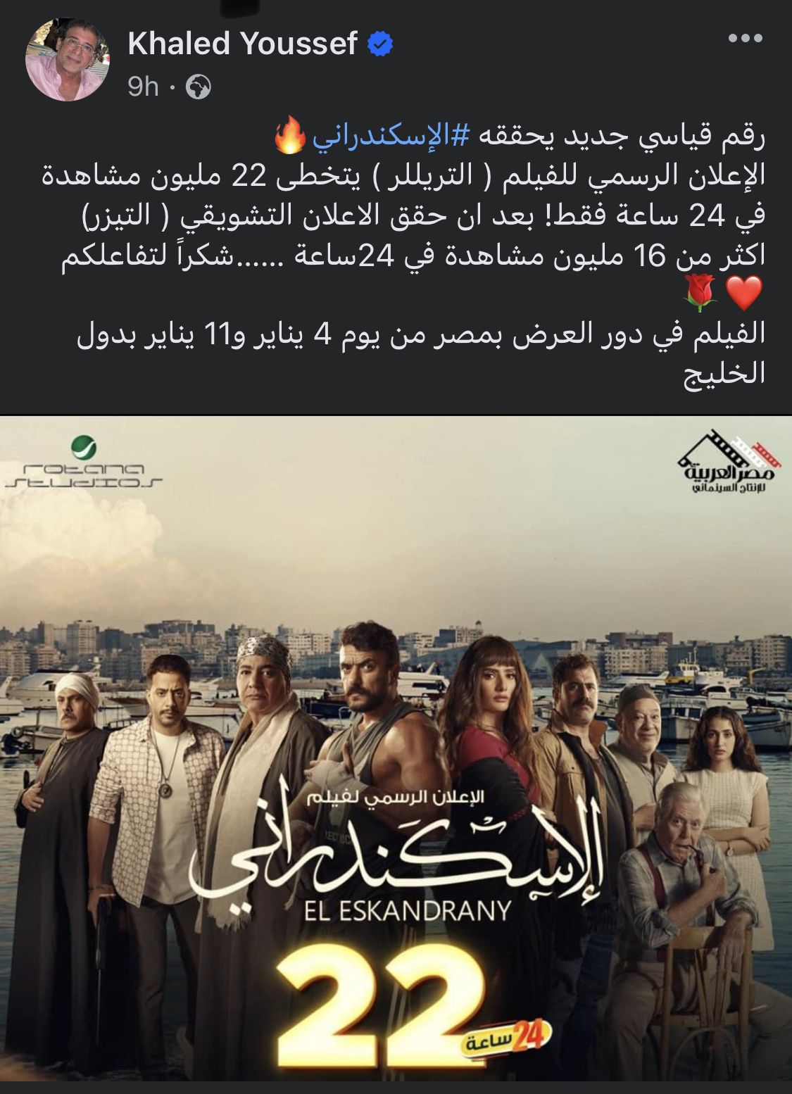 "رقم قياسي جديد".. خالد يوسف يعلق على عدد مشاهدات برومو "الإسكندراني"