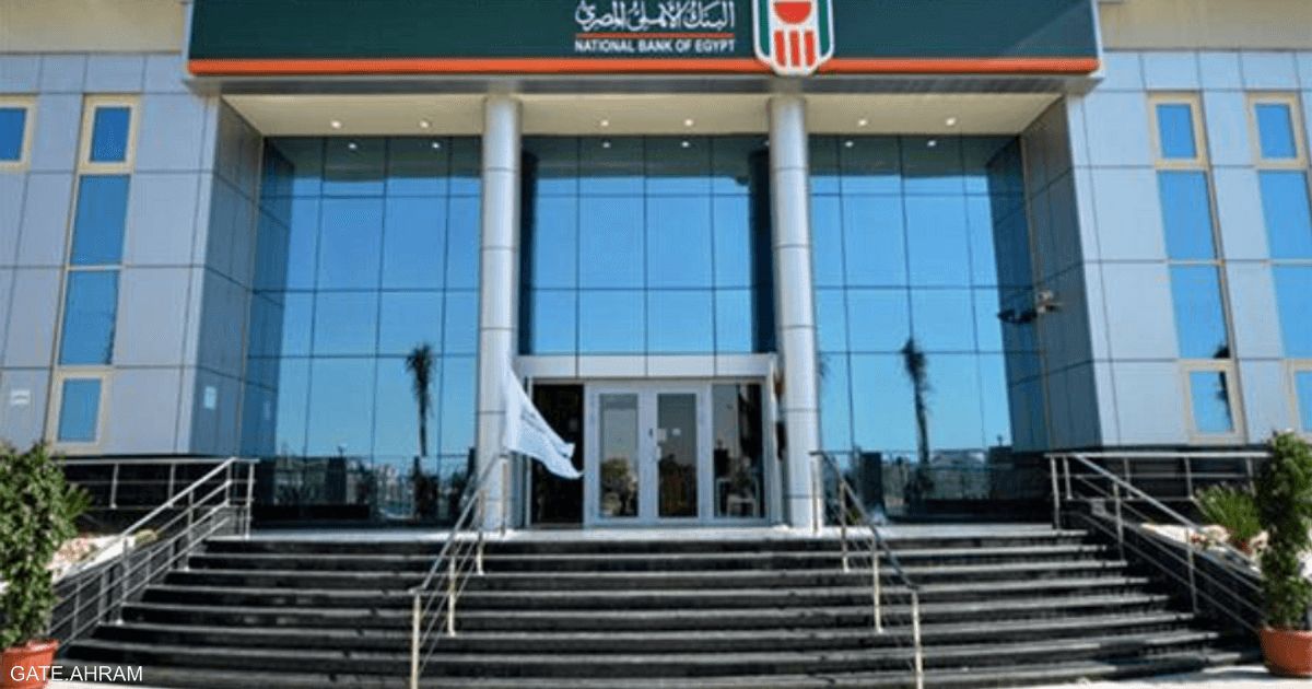 العالم اليوم - بنكا الأهلي ومصر يطرحان شهادات ادخار بعائد يصل إلى 27 بالمئة