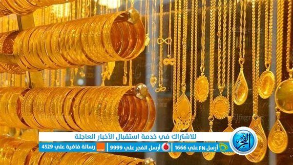 عاجل - أسعار الذهب الآن Golden Price.. سعر الذهب اليوم 6 يناير 2024 (تحديث مباشر Live Now)