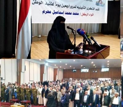 أخبار اليمن : إحياء أربعينية فقيد الوطن اللواء محمد محرم بصنعاء