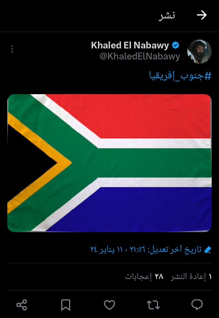 خالد النبوي يشيد بموقف دولة جنوب افريقيا في محاكمة الكيان المحتل