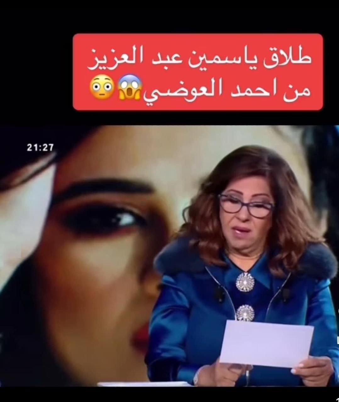ياسمين والعوضي تاني حالة طلاق في ٢٠٢٤ بعد هند عبدالحليم