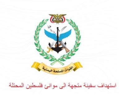أخبار اليمن : إصابة سفينة أجنبية بنيران يمنية مساندة لفلسطين