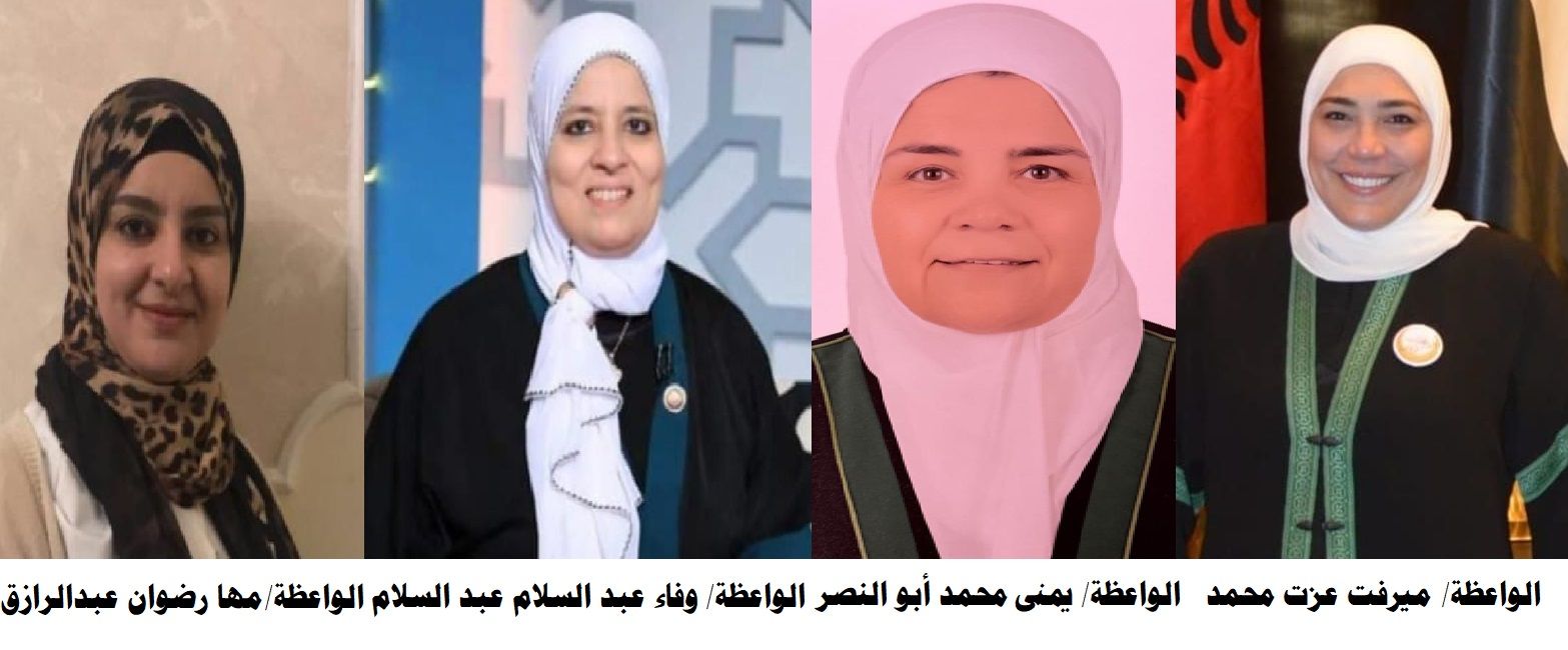 الأوقاف تعلن لوحة شرف لواعظات الوزارة لعام 2023م