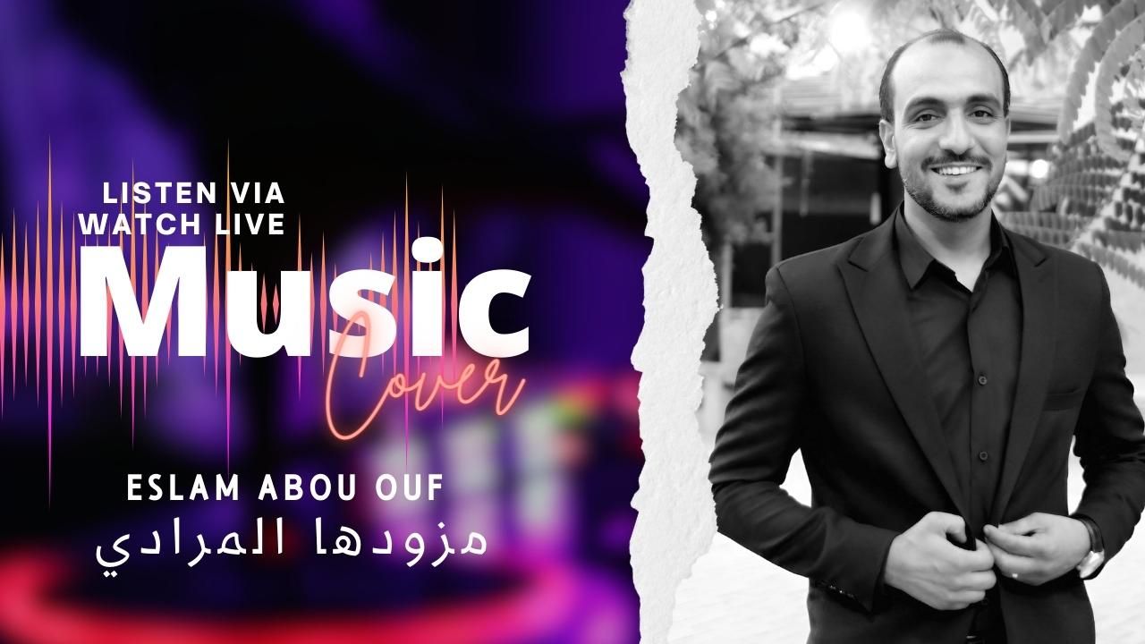 إسلام أبو عوف يطرح حالة صعبة على اليوتيوب