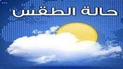 أخبار اليمن : توقعات بطقس باردا واضطراب البحر