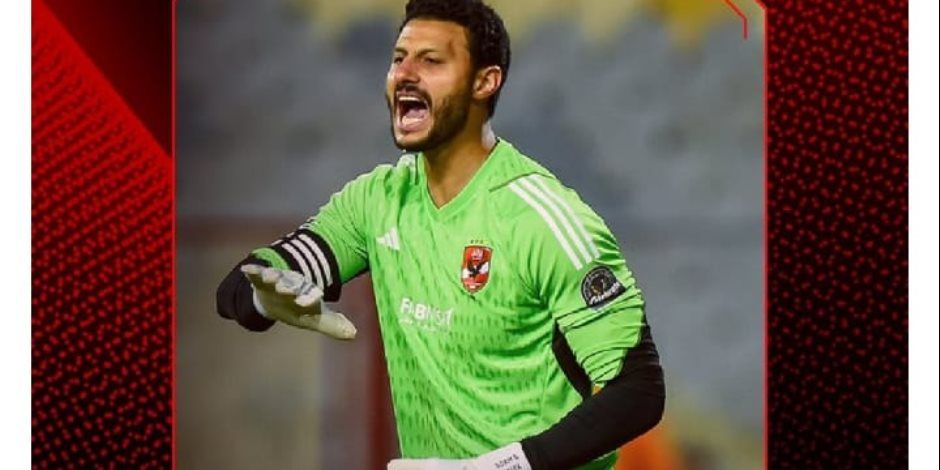 الأهلى يوجه رساله هامة تدعم الشناوى