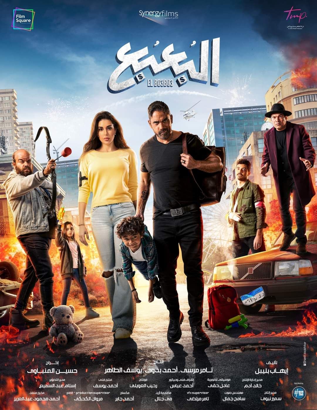 البعبع لـ أمير كرارة يتصدر قائمة الأعلى مشاهدة في مصر على نتفلكس