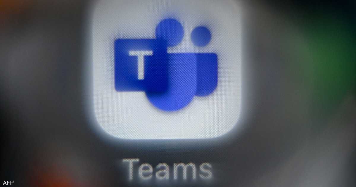 العالم اليوم - بعد الإبلاغ عن تعطله.. "مايكروسوفت تيمز" يعود للعمل