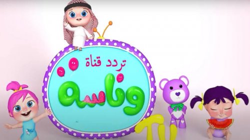 “24 ساعة أغاني لولو“ تردد قناة وناسة الجديد 2024
