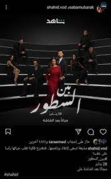 الليلة.. انطلاق عرض أولى حلقات ”بين السطور”