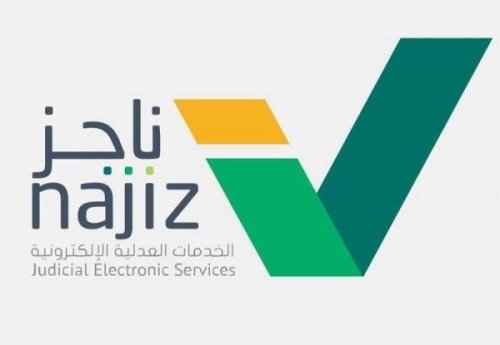 ناجز للخدمات العدلية يُطلق خدمة الواتساب التفاعلي.. مميزاتها