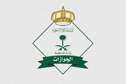 الجوازات.. إلغاء تأشيرة الخروج النهائي عبر منصة أبشر بالسعودية