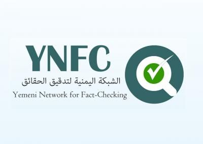 الشبكة اليمنية لتدقيق الحقائق توجه نصائح للتعامل مع التصعيد في البحر الاحمر