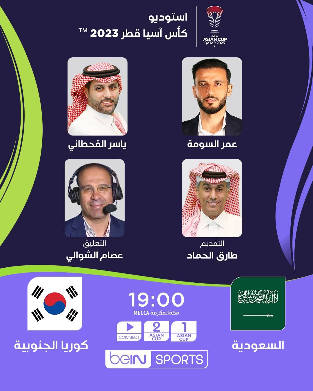 بث مباشر مباراة منتخب السعودية تويتر: الآن مشاهدة مباراة السعودية وكوريا الجنوبية بث مباشر اليوم يلا شوت [كأس آسيا]