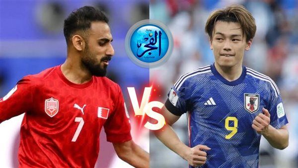 مشاهدة مباراة البحرين واليابان اليوم بث مباشر رابط تويتر يلا كورة | كأس آسيا