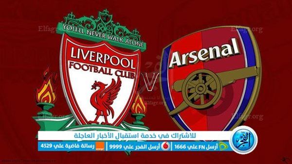 آرسنال وليفربول تويتر دون اشتراك.. مشاهدة مباراة آرسنال وليفربول في الدوري الإنجليزي