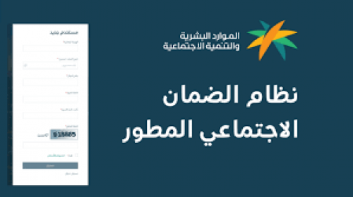 توقيت صرف الضمان الاجتماعي المطور ومعرفة اخبار نتائج الأهلية ودوافع الرفض