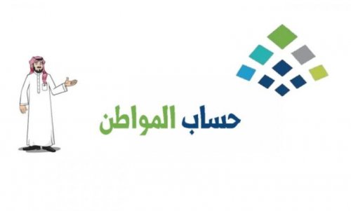 هل سيتأخر نزول الدفعة 75 من حساب المواطن لشهر فبراير وما هي طريقة تقديم اعتراض على البرنامج؟