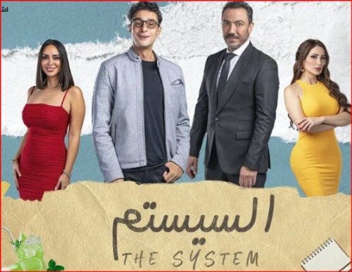 السيستم يفشل في تجاوز 7 أفلام منافسة